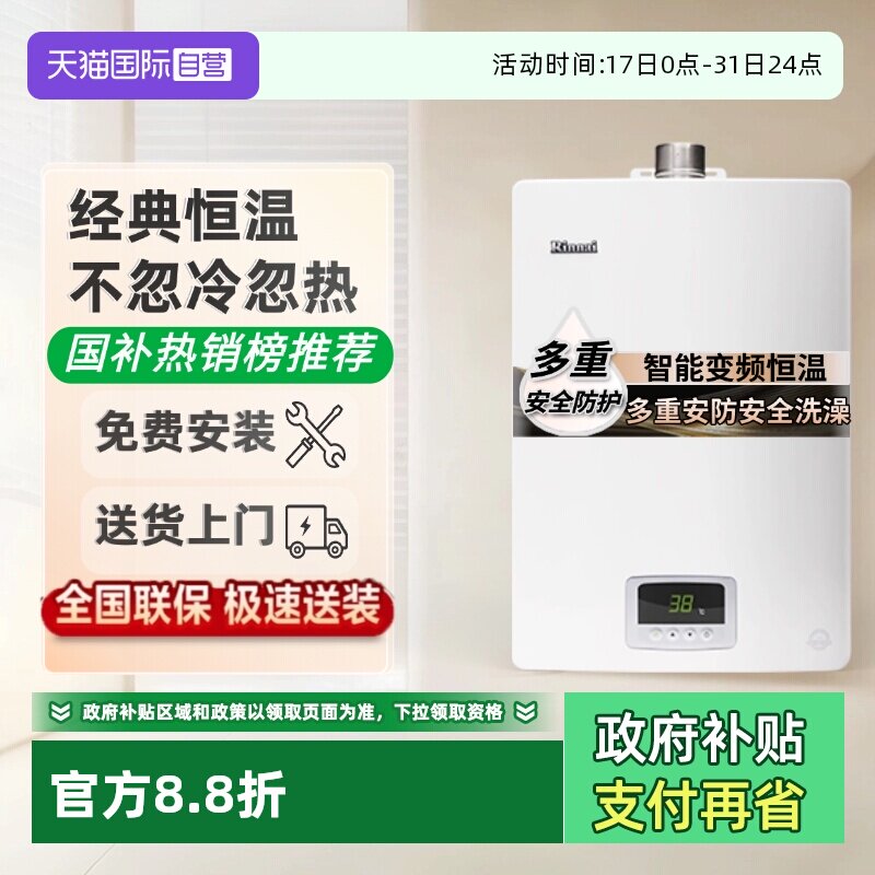 林内小蛮腰智能恒温热水器