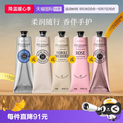 欧舒丹滋润保湿护手霜