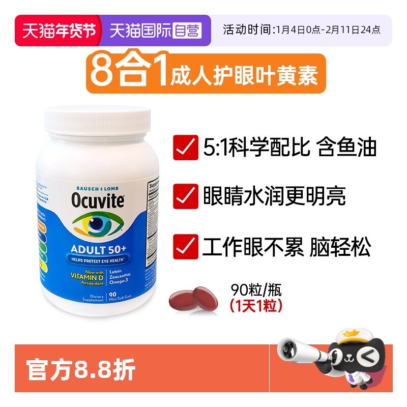 【自营】美国博士伦叶黄素护眼胶囊鱼油Ocuvite成人保健品50/90粒,保健食品/膳食营养补充食品,叶黄素,淘宝优惠券,粉丝福利购,淘宝优惠卷