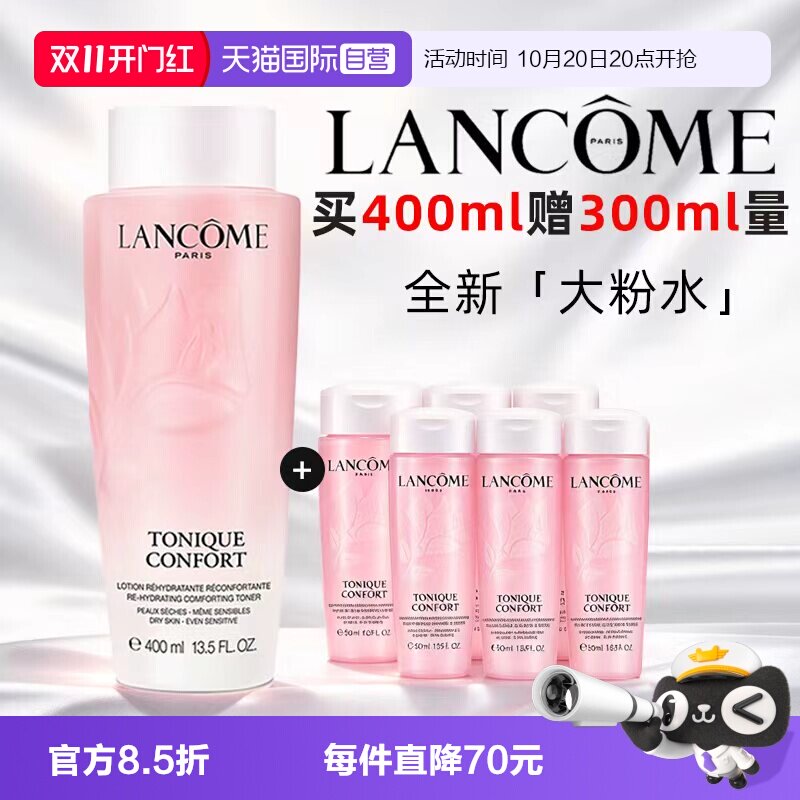 【自营】Lancome/兰蔻大粉水保湿补水爽肤水护肤品送女生