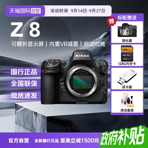 【自营】尼康/Nikon Z 8全画幅微单8K高清专业级商业体育数码相机