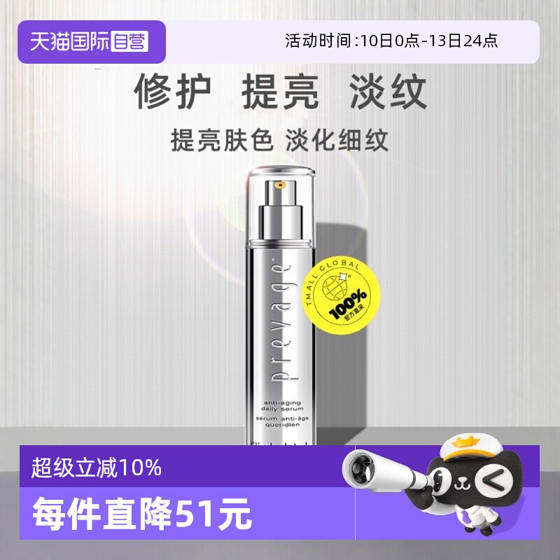 【自营】伊丽莎白雅顿橘灿铂粹御肤精华液2.0版50ml保湿肌底液女