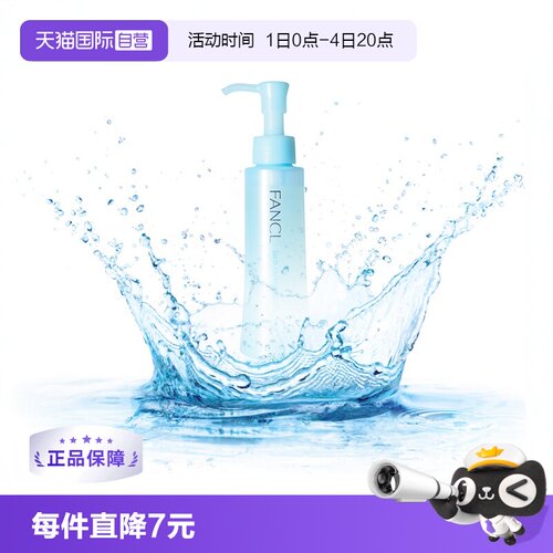 FANCL正品卸妆油乳温和敏感啫喱