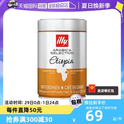 【自营】ILLY阿拉比卡单一产地咖啡豆250g/罐 埃塞俄比亚、巴西等