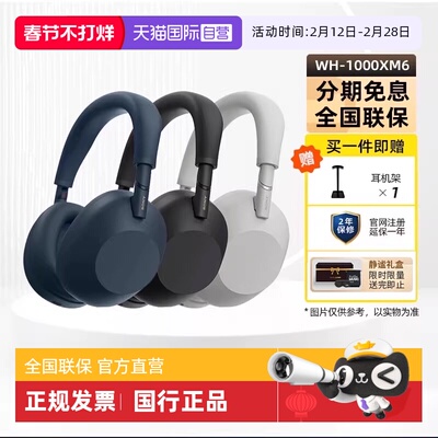 索尼WH-1000XM6头戴降噪耳机