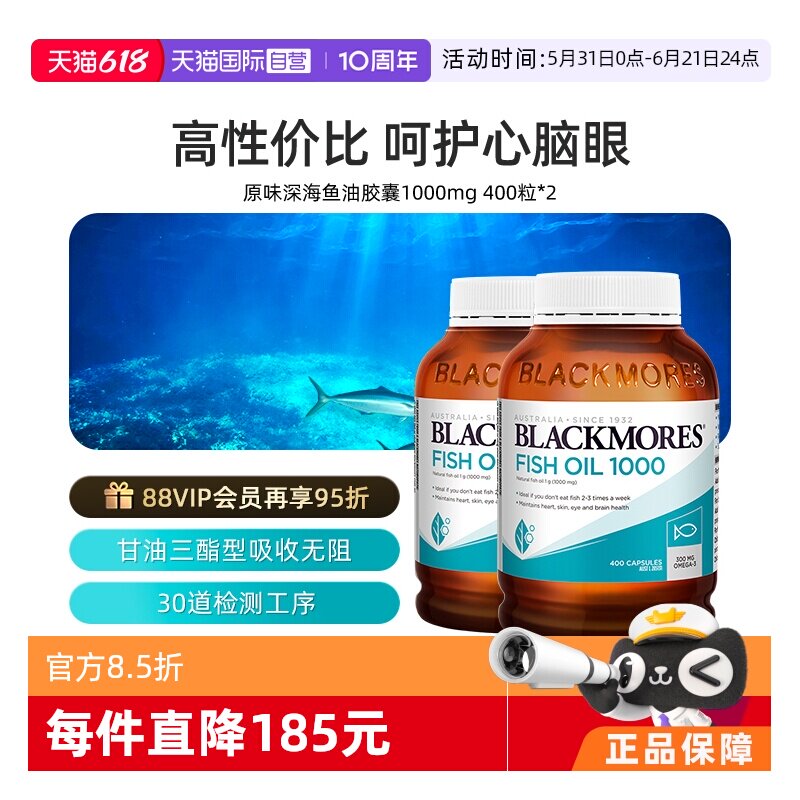 【自营】澳佳宝深海原味鱼油400粒*2瓶