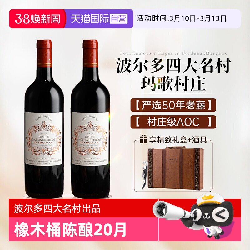 【自营】法国进口红酒玛歌村庄级AOC赤霞珠干红葡萄酒2支礼盒装