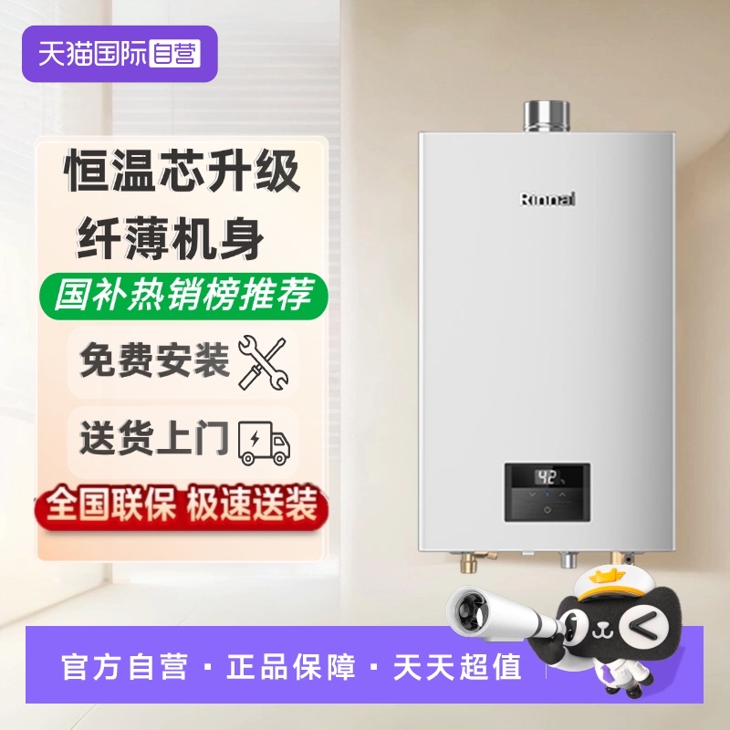 林内恒温芯升级强排式燃气热水器
