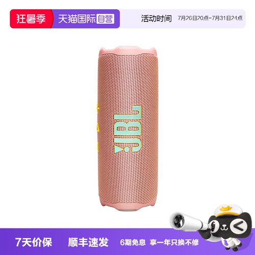 【自营】【海外版】JBL Flip7音乐万花筒7代无线蓝牙音箱便携音响