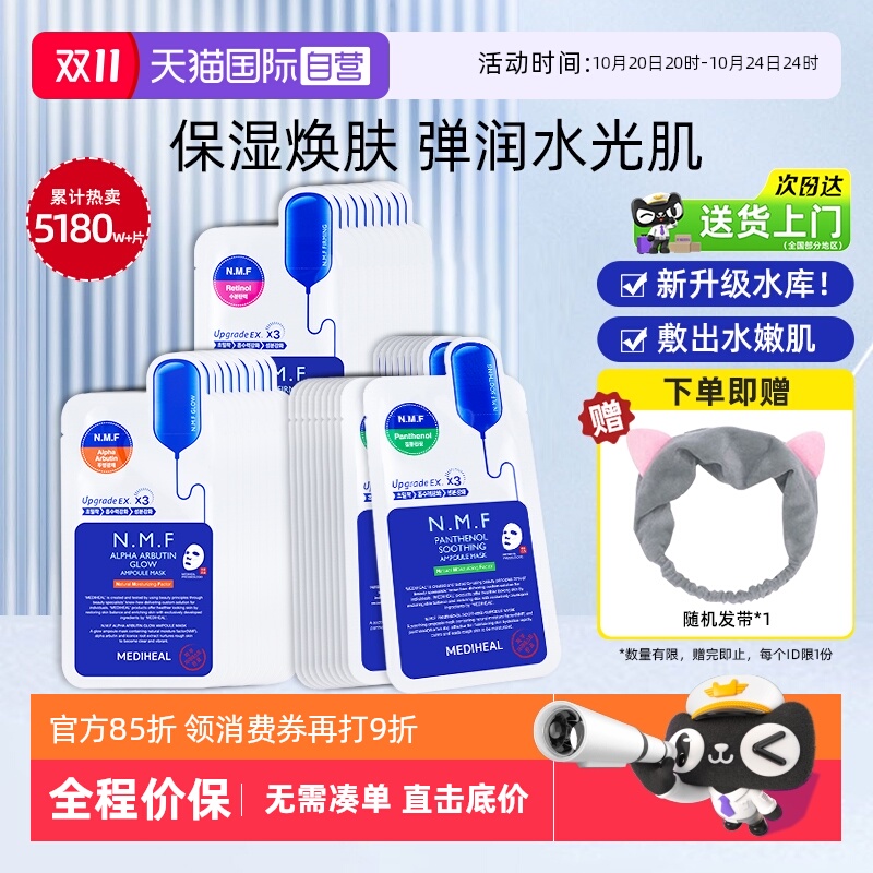 【自营】美迪惠尔新水润面膜10片/盒补水保湿舒缓紧致妆前呵护