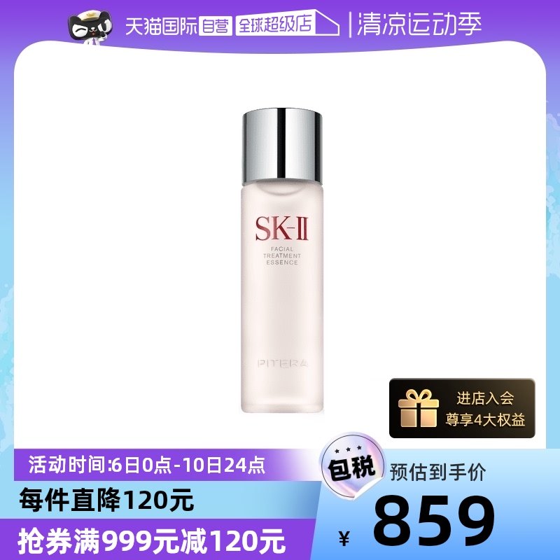 【自营】SK-II神仙水护肤精华露230ml水油平衡补水高保湿提亮男女
