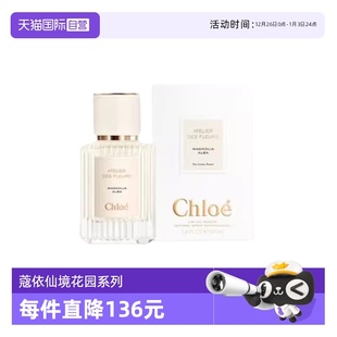 Chloe 淘客 蔻依仙境花园系列香氛木兰诗语50ml 自营
