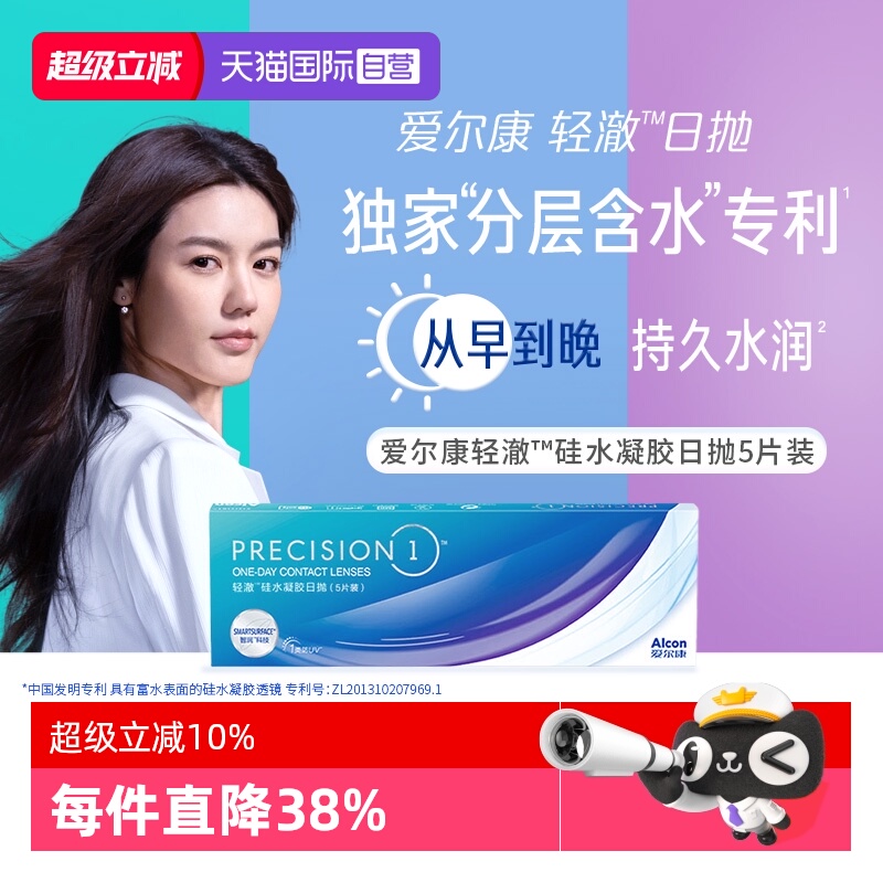 专利材质 水感全天 试戴尝鲜 返正装回购券