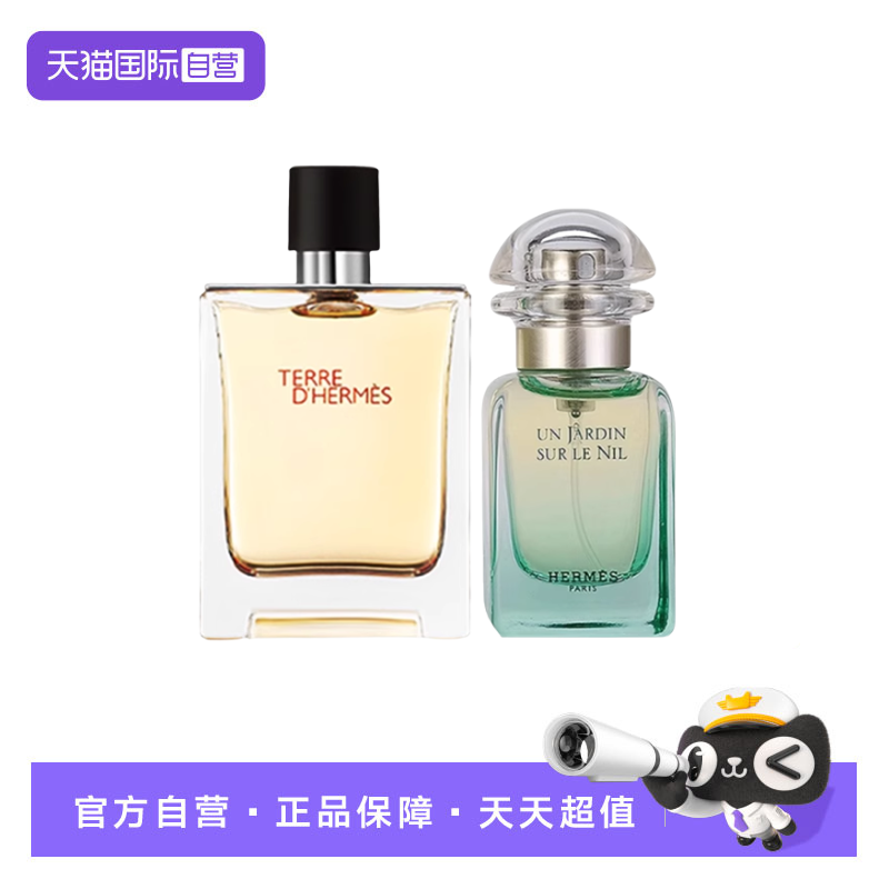 爱马仕尼罗河花园+大地