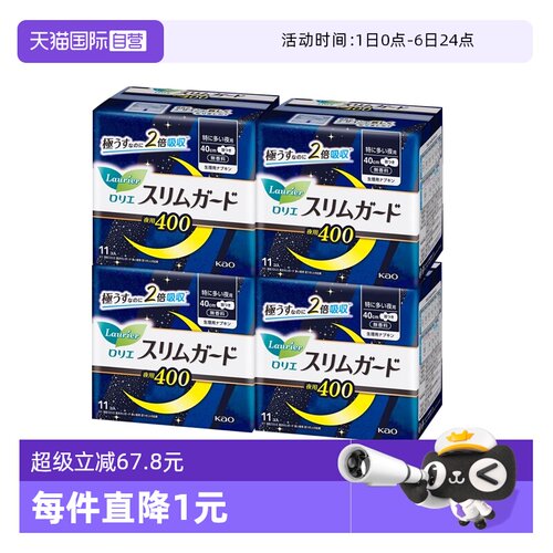 花王乐而雅卫生巾超薄夜用40cm