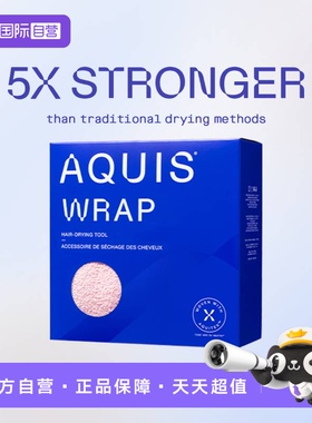 【自营】AQUIS美国黑科技时尚系列Wrap干发帽超强吸水儿速干毛巾