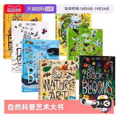 自营科普艺术大书6册百花大绘本