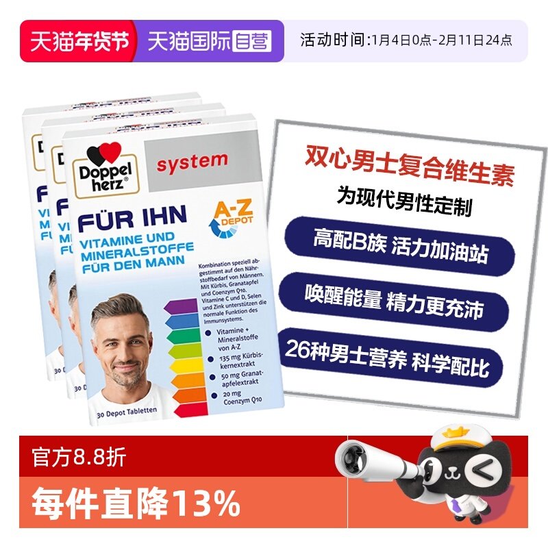 【自营】德国双心男士复合维生素B族多维辅酶钙镁锌男性活力3盒装,保健食品/膳食营养补充食品,维生素/矿物质/营养包,淘宝优惠券,粉丝福利购,淘宝优惠卷