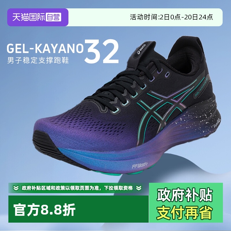【自营】ASICS亚瑟士男跑鞋GEL-KAYANO32 PLATINUM运动鞋1011C180