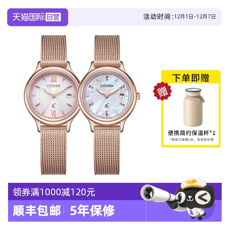 Citizen/西铁城光能机芯