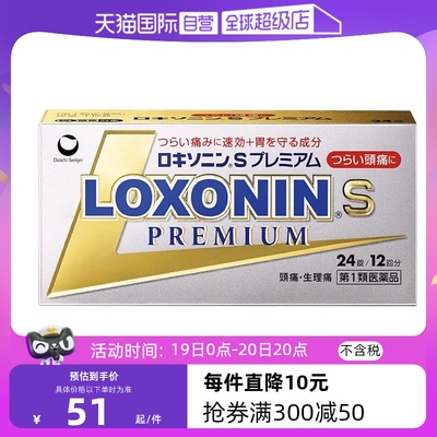 【自营】LOXONIN第一三共止疼药头痛痛经日本进口洛索洛芬钠24锭