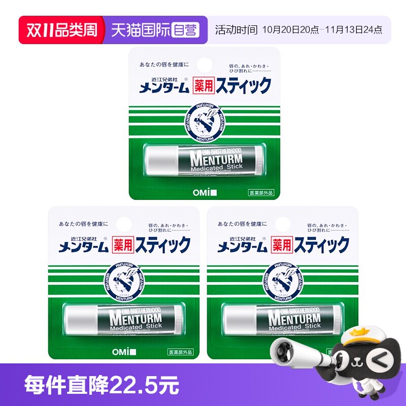 【自营】近江兄弟薄荷润唇膏滋润保湿女防干裂护唇学生补水3支装