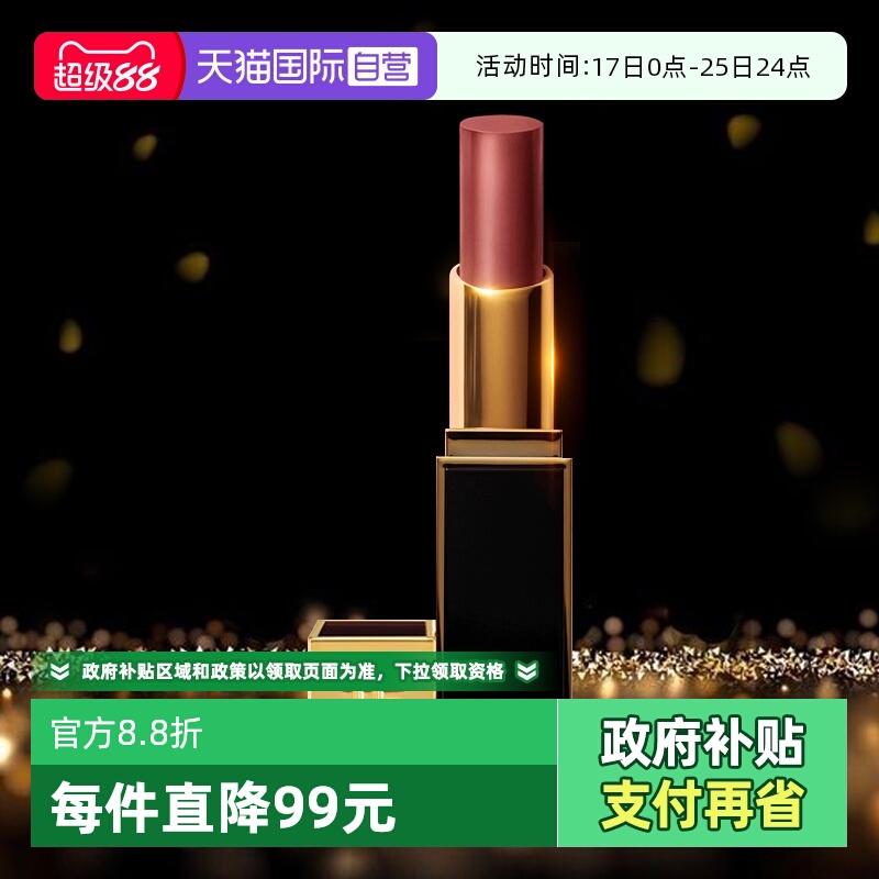 汤姆福特细黑管口红#67#68