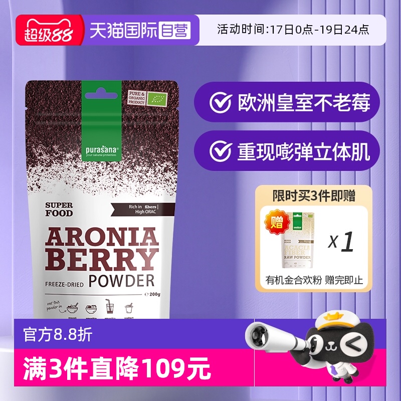 野樱莓粉紧致胶原蛋白purasana