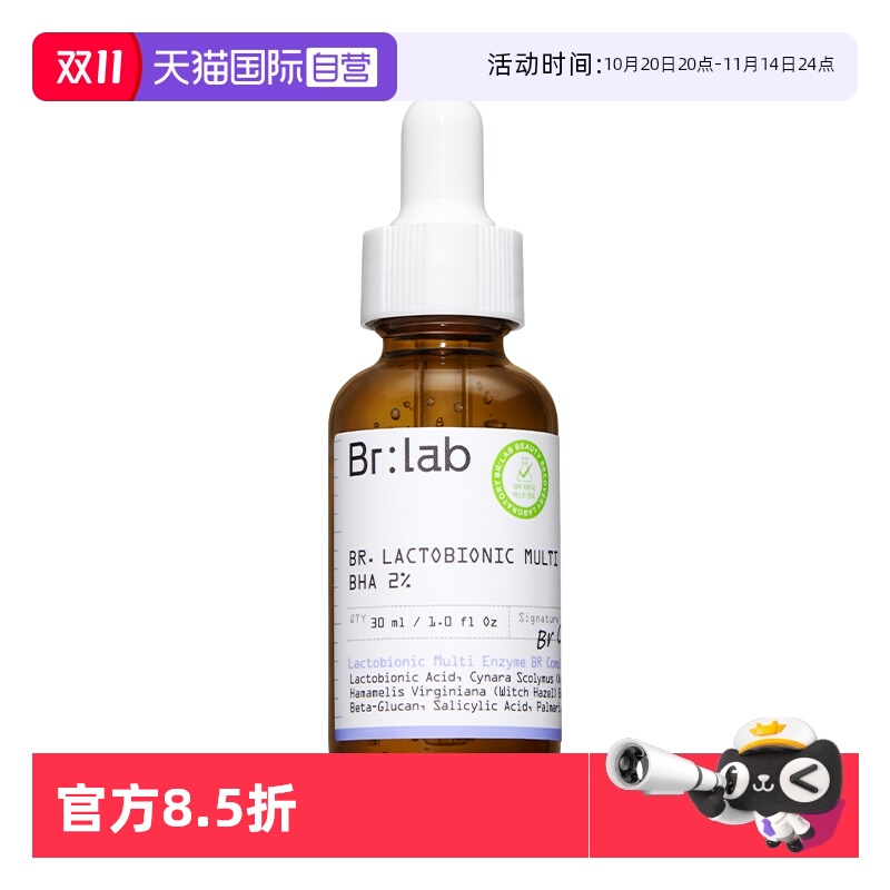 【自营】BR:LAB双酸精华液水杨酸果酸面部控油紧致毛孔酸类护肤