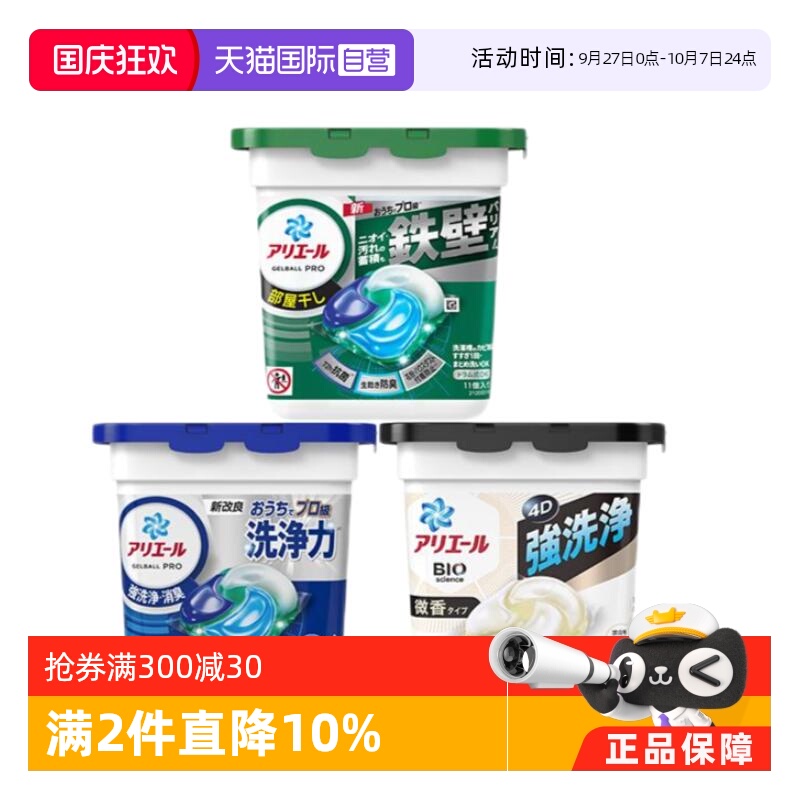 自营洗衣凝珠日本洗衣球宝洁