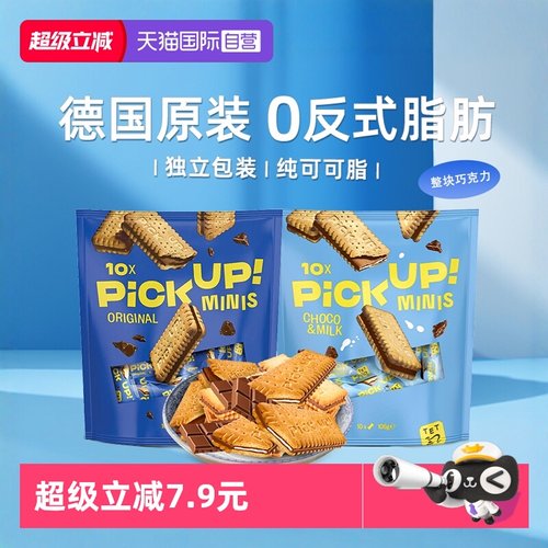 【自营】百乐顺德国进口巧克力夹心饼干106g零食礼物解馋便携小吃