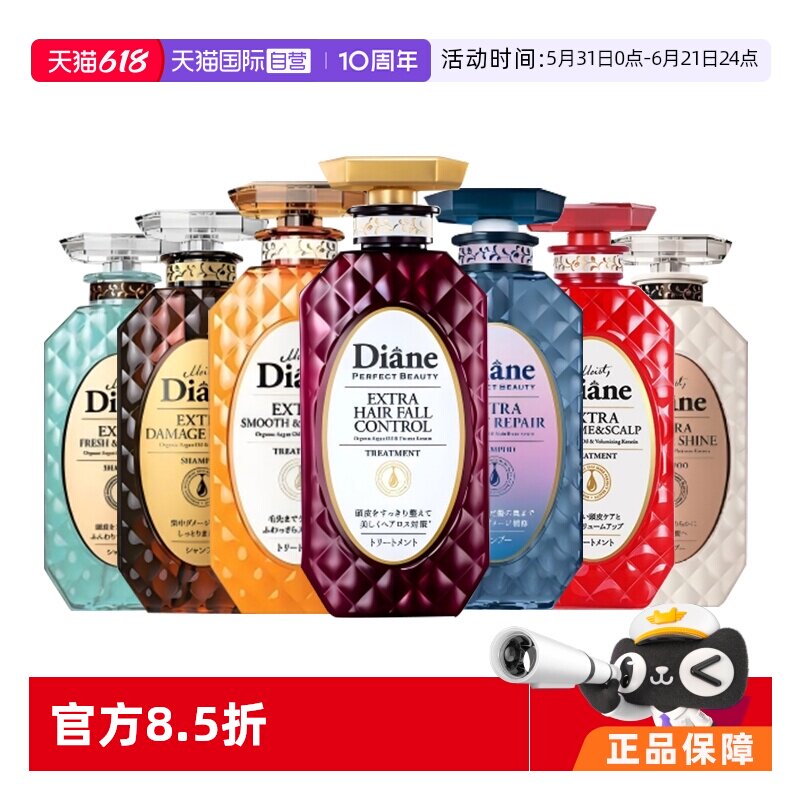 【自营】【两瓶】日本Diane黛丝恩香水贵油洗发水护发素丰盈蓬松