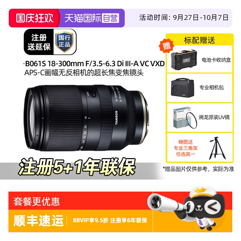 腾龙18-300mm远摄变焦镜头