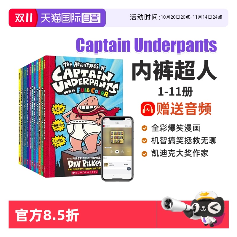 内裤超人CaptainUnderpants