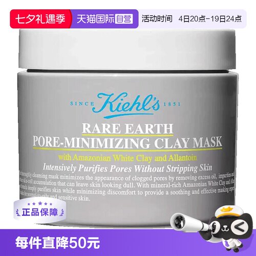 自营亚马逊白泥Kiehl＇s/科颜氏