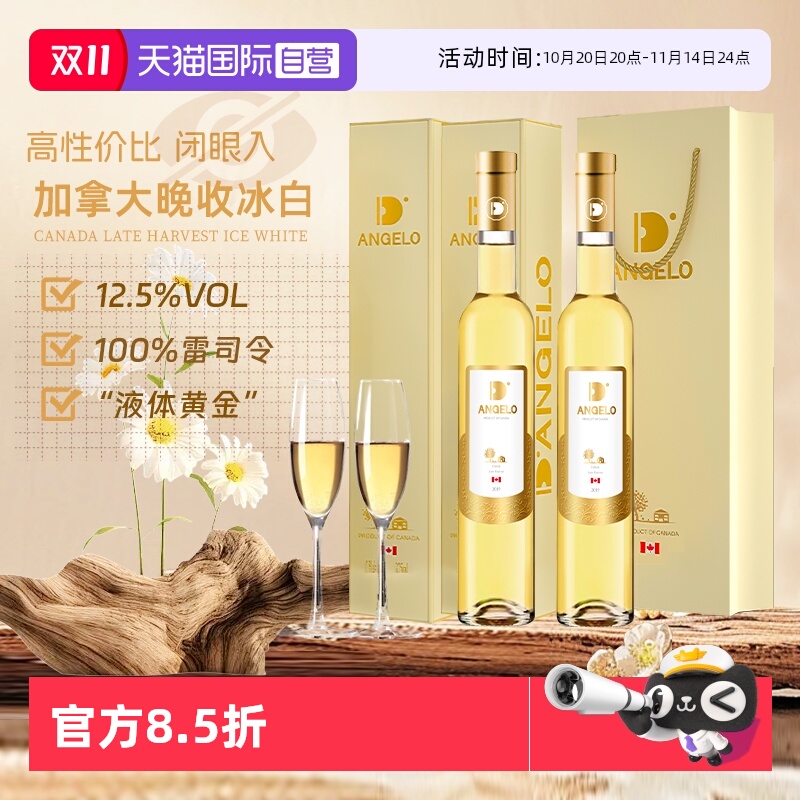 【自营】加拿大进口晚收冰白葡萄酒果酒雷司令甜白葡萄酒赠香槟杯