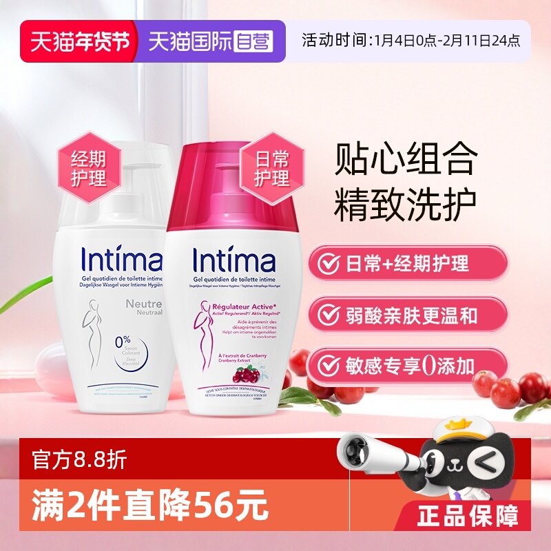 【自营】法国Intima茵缇玛私处沐浴露洗护液日常经期组合200ml/瓶