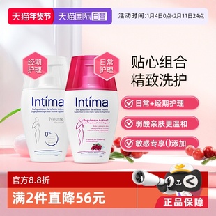 【自营】法国Intima茵缇玛私处沐浴露洗护液日常经期组合200ml/瓶