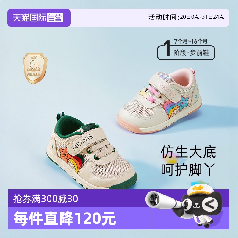 【自营】TARANIS/泰兰尼斯春秋季透气宝宝鞋婴儿防滑宝宝步前鞋