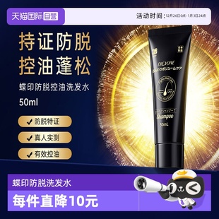 50ml 蝶印日本进口清洁补水滋润控油防脱洗发水便携旅行装 自营