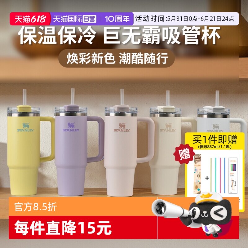 【自营】STANLEY巨无霸吸管杯办公室居家车载大容量保温保冷水杯