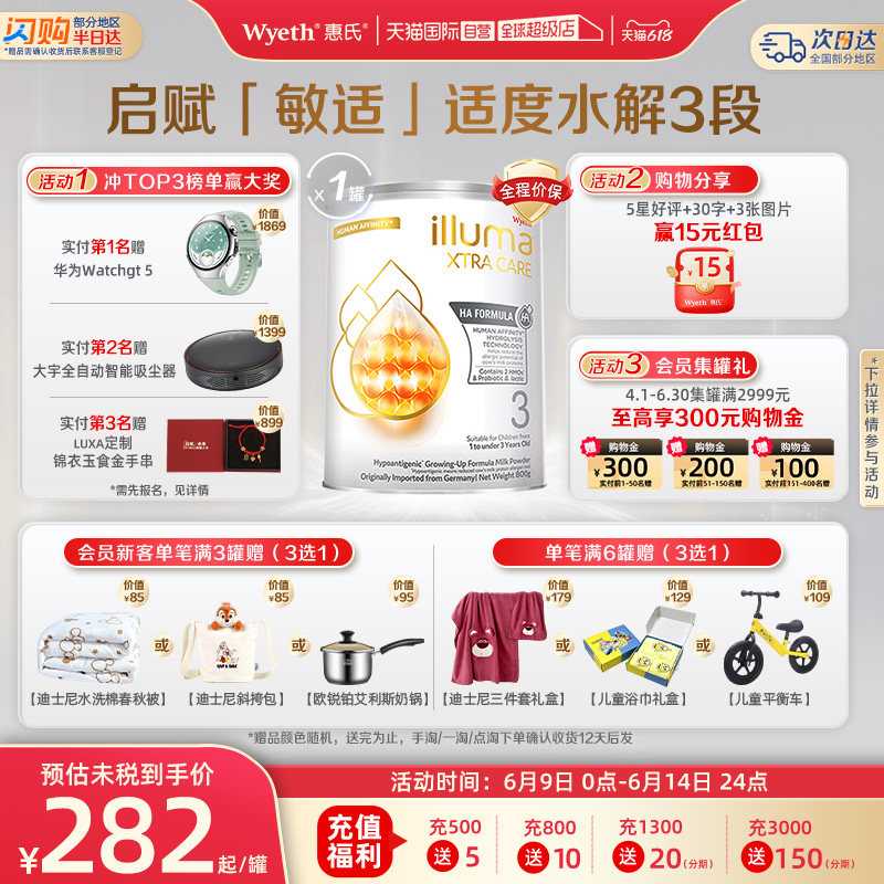 【自营】惠氏启赋敏适HA适度水解奶粉3段800g含HMO德国进口正品
