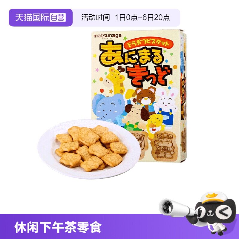 【自营】日本进口 松永制果动物小饼干25g饼干零嘴下午茶零食造型
