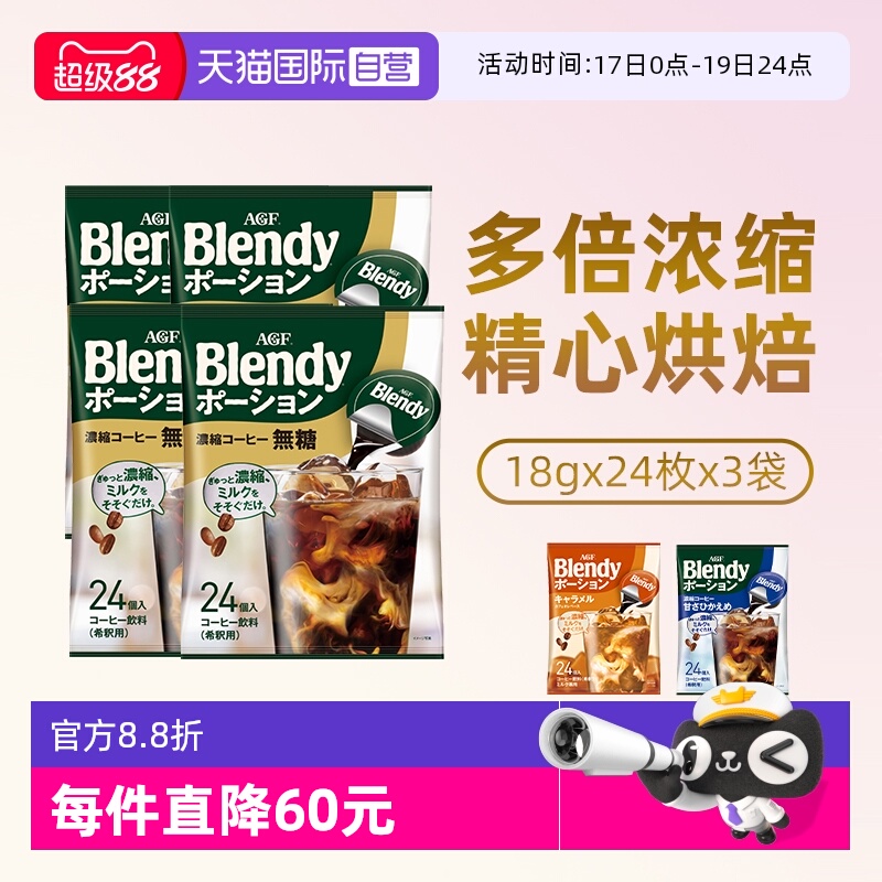 agf4袋咖啡液冷萃浓缩液胶囊