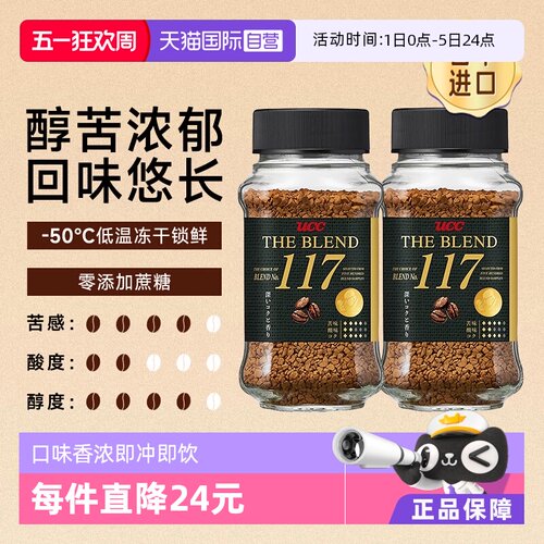 117美式无糖UCC/悠诗诗黑咖啡2瓶
