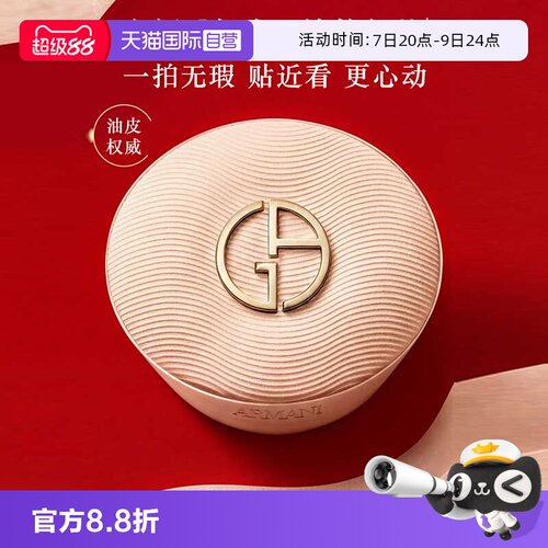 【自营】阿玛尼权力气垫油皮持妆遮瑕细腻服贴不脱妆粉底