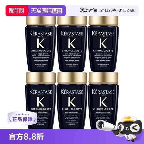 【自营】卡诗黑钻钥源洗发水80ml柔顺护发留香滋润清洁*6