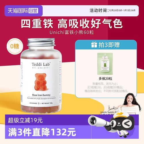 Unichi玫瑰富铁小熊补充铁元素