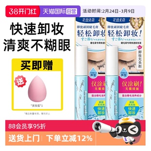 【自营】KISS ME/奇士美睫毛膏卸妆液温和溶解专用快速卸除油便携