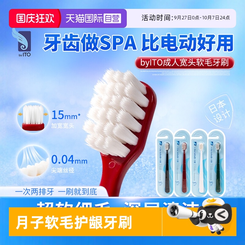 【自营】BYITO宽头软毛牙刷1/3支装高密绒毛清洁齿缝保护牙龈成人